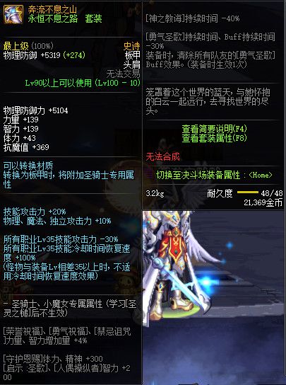《DNF》100神话防具属性一览