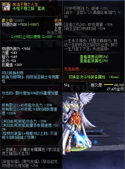 《DNF》100神话防具属性一览