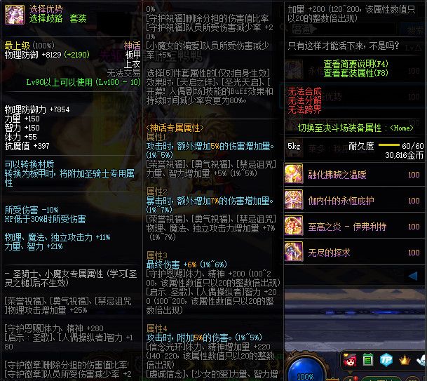 《DNF》100神话防具属性一览