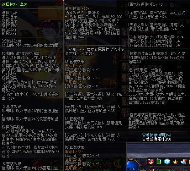 《DNF》100神话防具属性一览