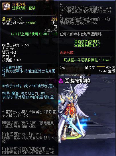 《DNF》100神话防具属性一览