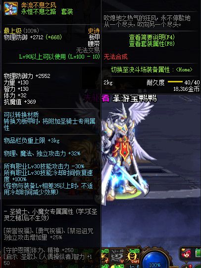 《DNF》100神话防具属性一览