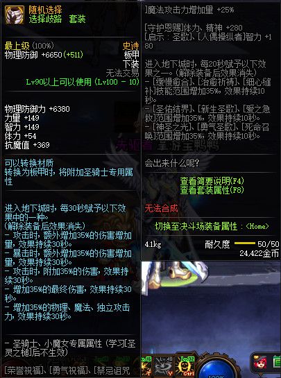 《DNF》100神话防具属性一览