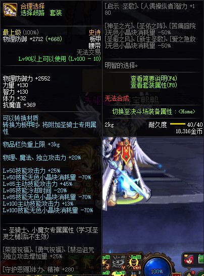 《DNF》100神话防具属性一览