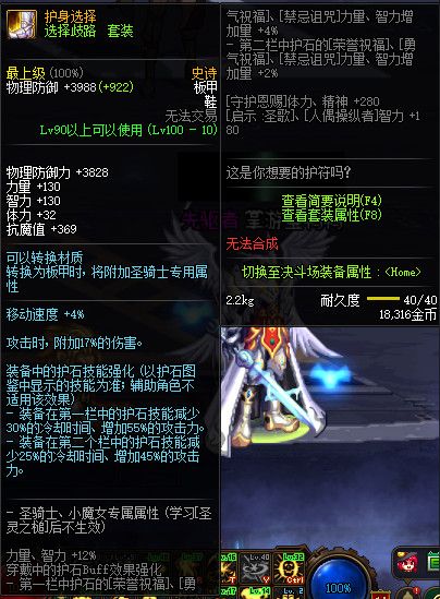 《DNF》100神话防具属性一览