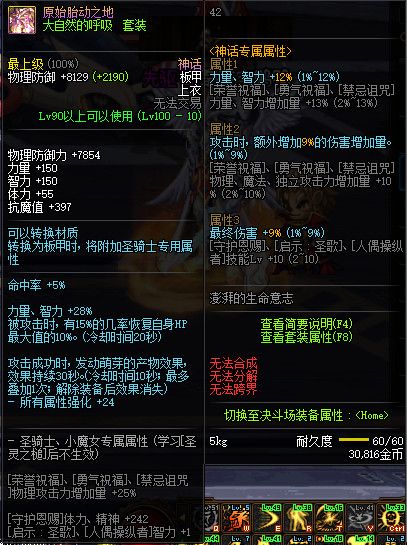 《DNF》100神话防具属性一览