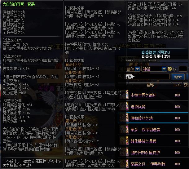 《DNF》100神话防具属性一览