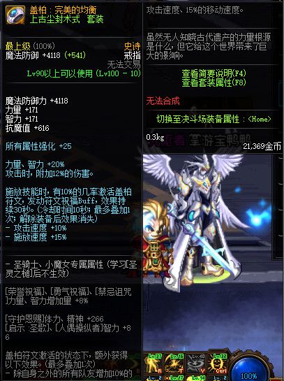 《DNF》100级上古尘封式套装属性介绍