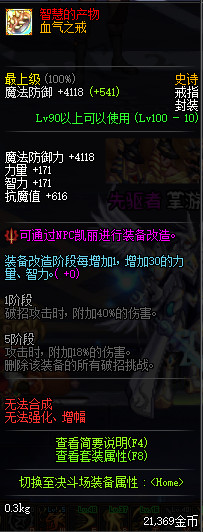 《DNF》100级可交易史诗血气之戒介绍