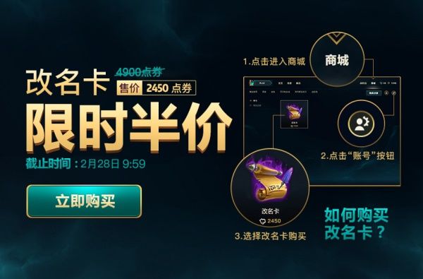 《LOL》2020年2月改名卡半价结束时间