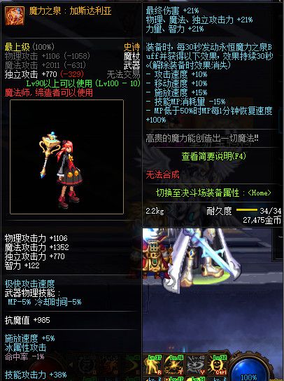 《DNF》100魔力之泉加斯达利亚属性提升一览