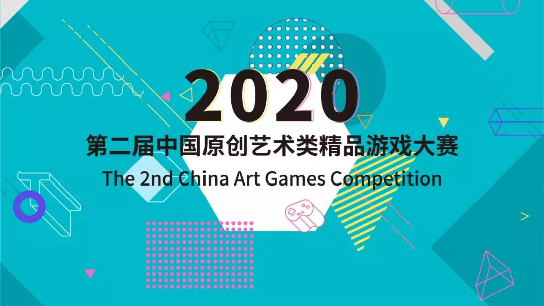 第二届中国原创艺术类精品游戏大赛征集书
