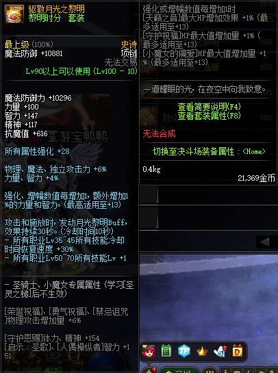 《DNF》100驱散月光之黎明属性提升一览