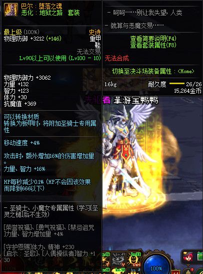 《DNF》100巴尔堕落之魂属性提升一览