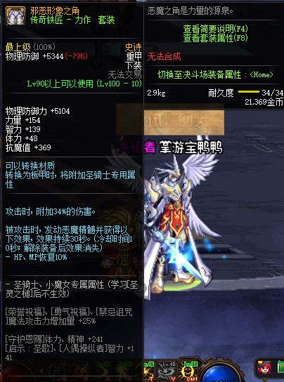 《DNF》100邪恶形象之角属性提升一览