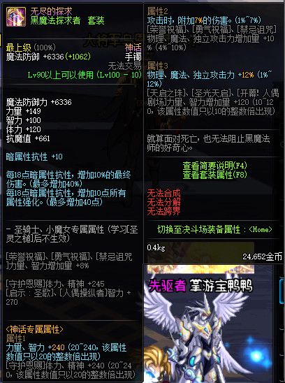 《DNF》100无尽的探求属性提升一览