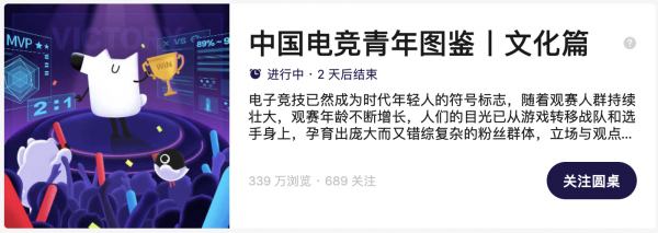 当电竞遇上“饭圈”，知乎圆桌解读中国电竞文化现象