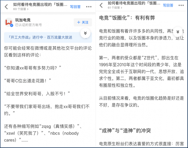 当电竞遇上“饭圈”，知乎圆桌解读中国电竞文化现象