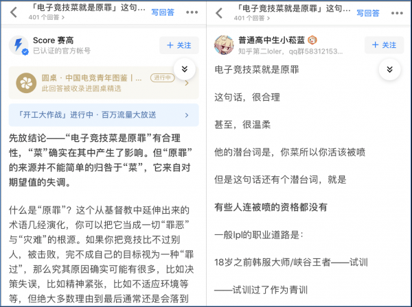 当电竞遇上“饭圈”，知乎圆桌解读中国电竞文化现象