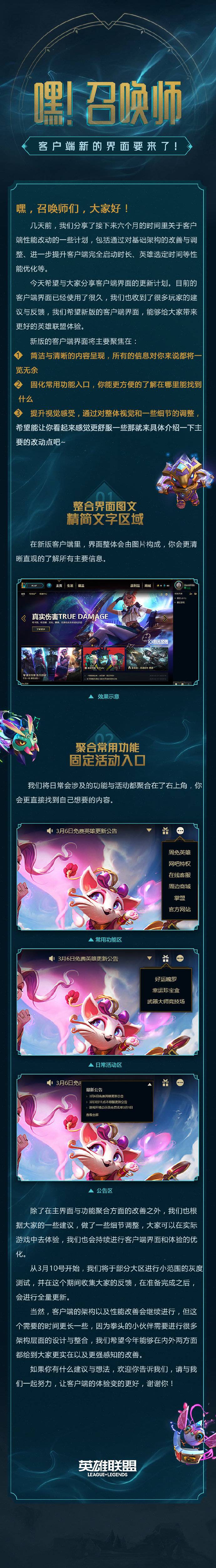 《LOL》英雄联盟官方：新客户端界面即将到来