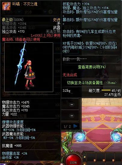 《DNF》魔法师100级史诗武器吟唱不灭之魂推荐