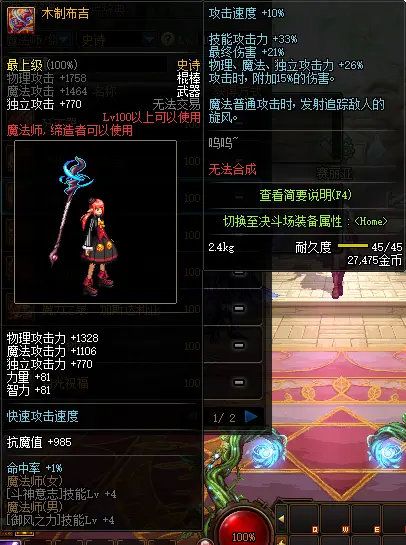 《DNF》魔法师100级史诗武器精灵浮风棍推荐