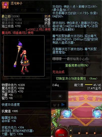 《DNF》魔法师100级史诗武器混沌之种推荐