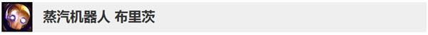 《LOL》10.5版本机器人更新调整内容