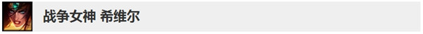 《LOL》10.5版本希维尔更新调整内容