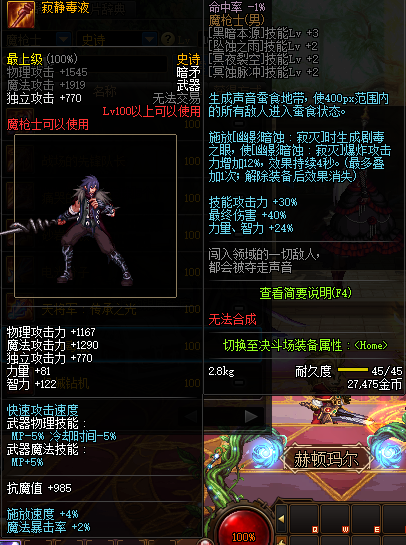 《DNF》魔枪士100级史诗武器寂静毒液推荐