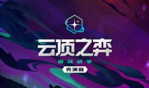 斗鱼梨落丝血反杀成功卫冕，云顶之弈S3世界邀请赛斗鱼一枝独秀