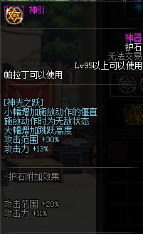 《DNF》破晓女神100级技能加点攻略 