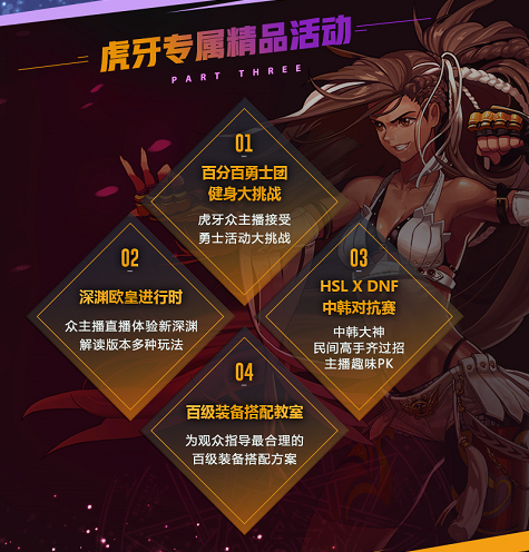 那天百级版本来袭,DNF携手虎牙与众主播带你一探新深渊