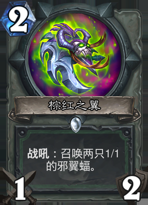 《炉石传说》新职业恶魔猎手卡牌棕红之翼介绍