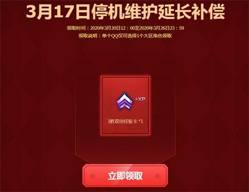 《LOL》3月17日停机维护延长补偿详情