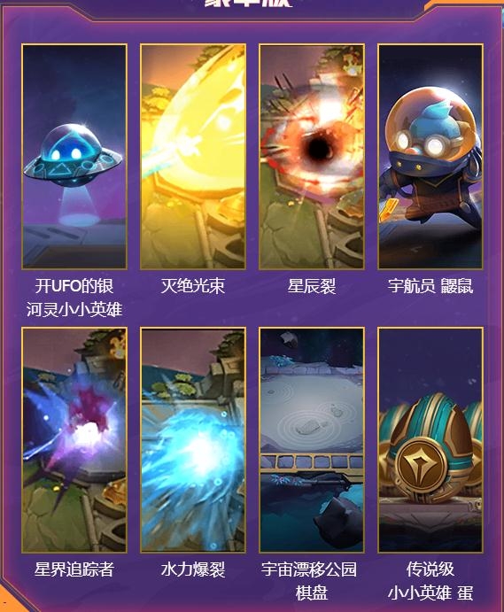 《LOL》云顶之弈云顶宝典豪华版奖励一览