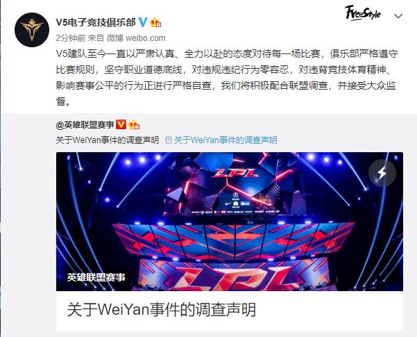 《LOL》V5官方：俱乐部正严格自查 也将积极配合联盟调查