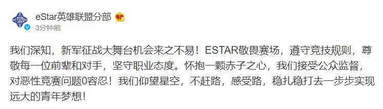 《LOL》eStar官方澄清：我们接受公众监督,对恶性竞赛问题0容忍