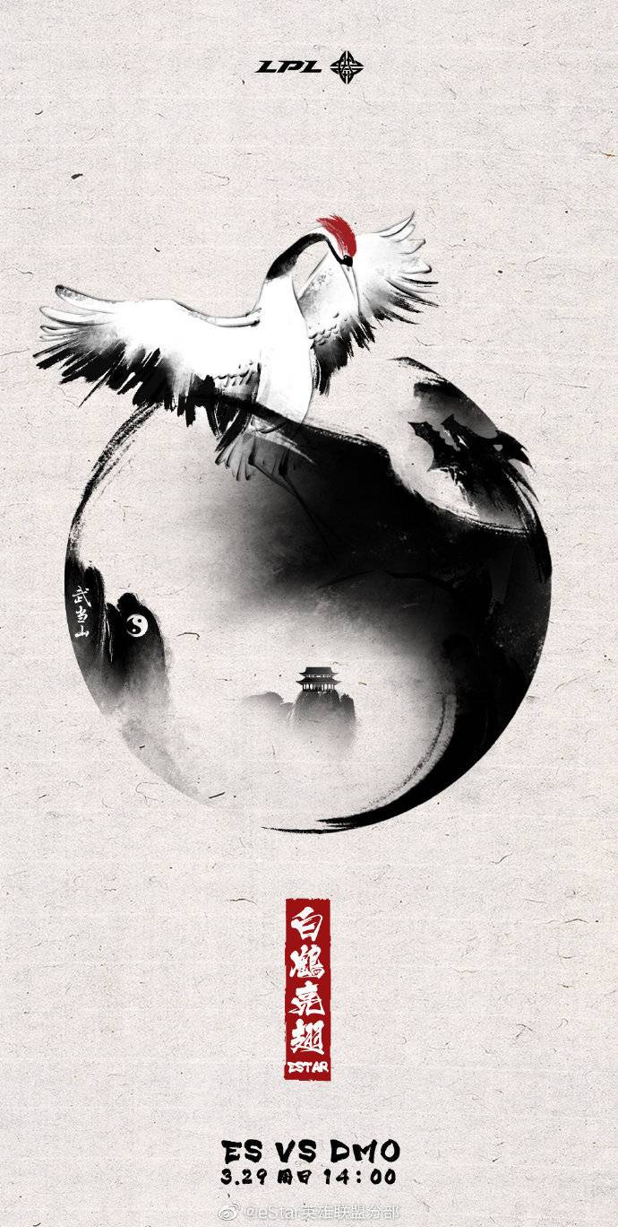 《LOL》ES赛前海报：鹤唳青云端，龙自九天来