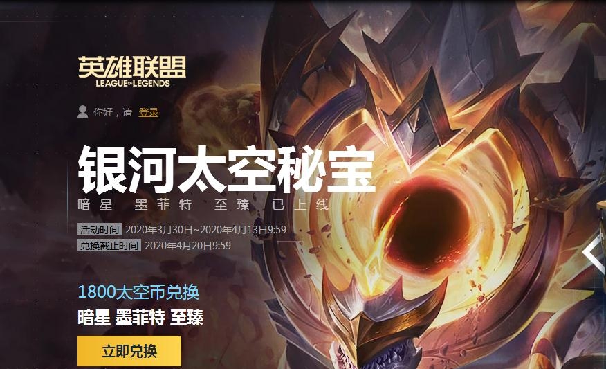 《LOL》2020银河太空秘宝活动