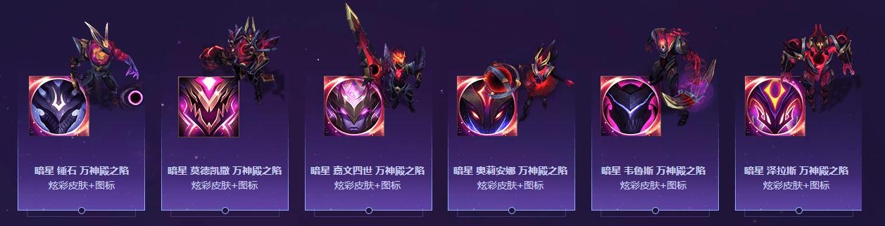 《LOL》2020银河币兑换商场内容一览