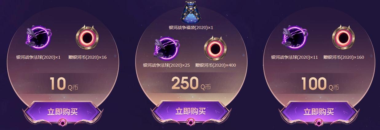 《LOL》2020银河战争通行证事件