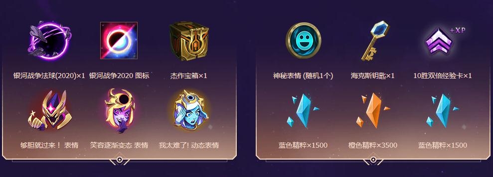 《LOL》2020银河战争通行证事件