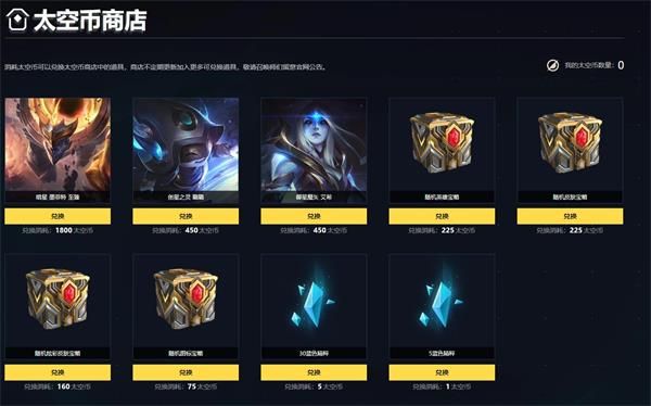 《LOL》银河太空秘宝活动内容详情