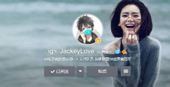 《LOL》并非愚人节玩笑 Jackeylove更改微博ID去掉IG前缀