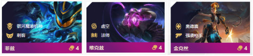 《LOL》云顶之弈S3最强星系阵容大全