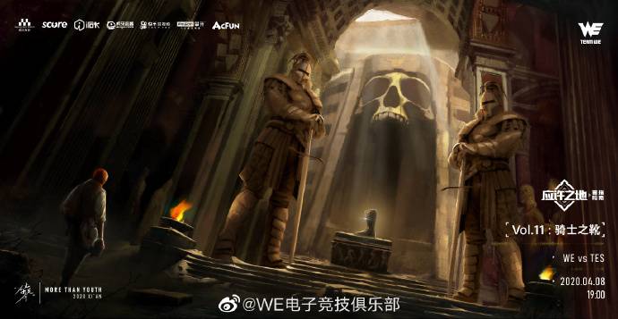 《LOL》WE赛前海报：骑士之靴