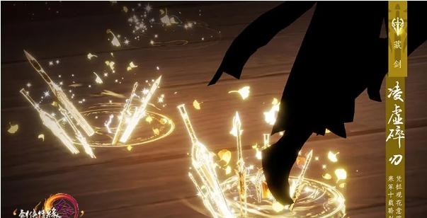 《剑网3》2020藏剑大师赛特效脚印介绍
