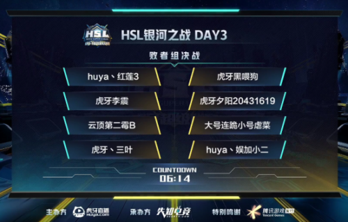 2020虎牙HSL银河之战DAY3：稳扎稳打 红莲双鸡优先晋级