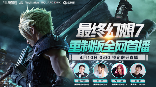 《最终幻想7：重制版》通关感受！小宇：享受过程比通关更重要